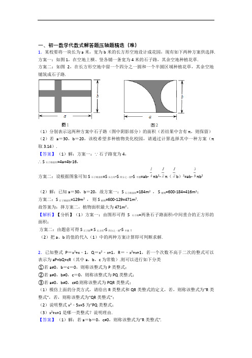 七年级数学代数式(基础篇)(Word版 含解析)