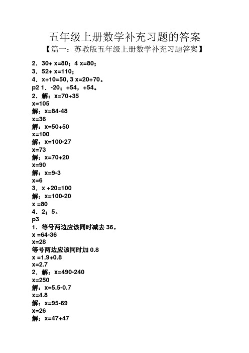 五年级上册数学补充习题的答案