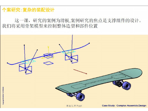 CATIA骨架设计ppt课件