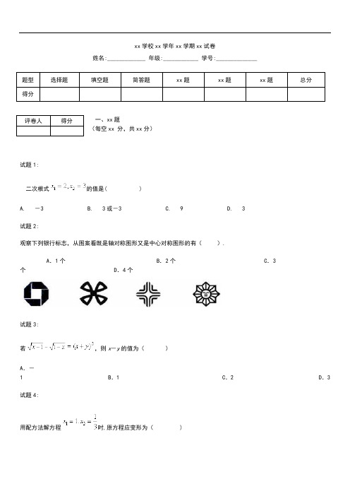 初中数学湖北省天门麻洋中学九年级数学上册期中考模拟试题 部编新课标版