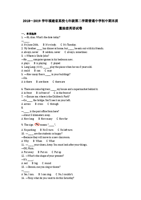 英语_2018～2019学年福建省某校七年级第二学期普通中学初中期末质量抽查英语试卷真题(含答案)