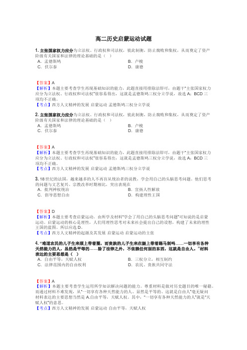 高二历史启蒙运动试题
