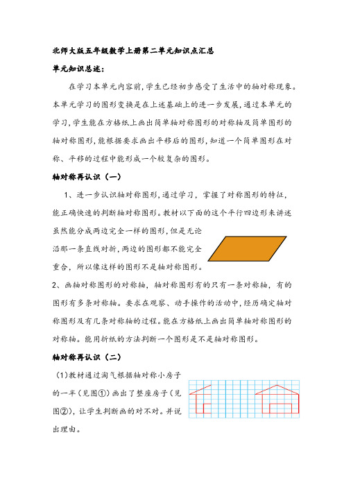 北师大版五年级数学上册第二单元知识点汇总