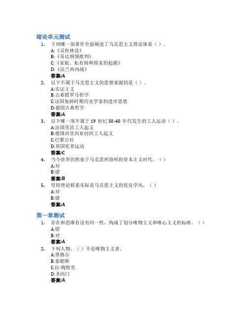 马克思主义基本原理概论(华东政法大学)智慧树知到答案章节测试2023年