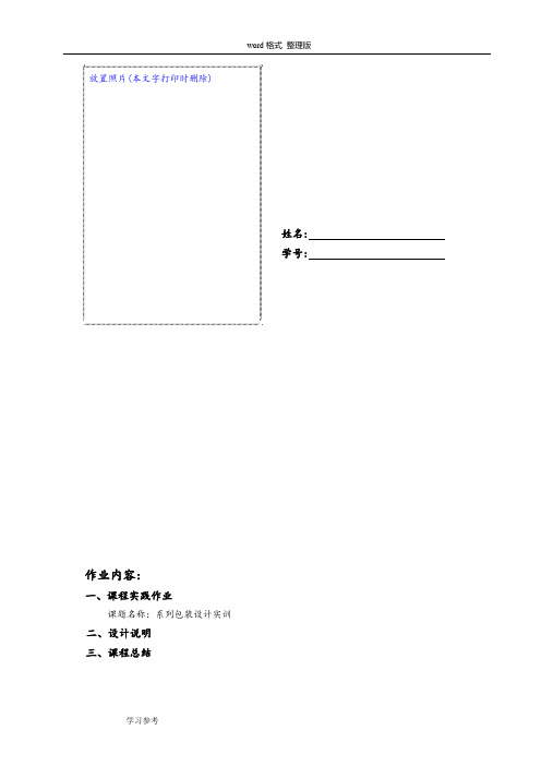 《包装设计》作业模板