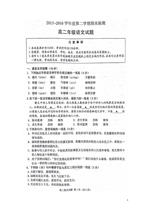 江苏省徐州市高二语文下学期期末考试试题(扫描版)