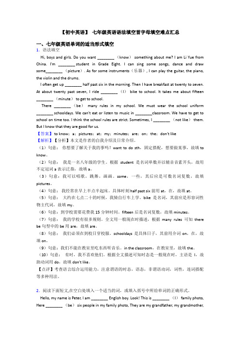 【初中英语】 七年级英语语法填空首字母填空难点汇总