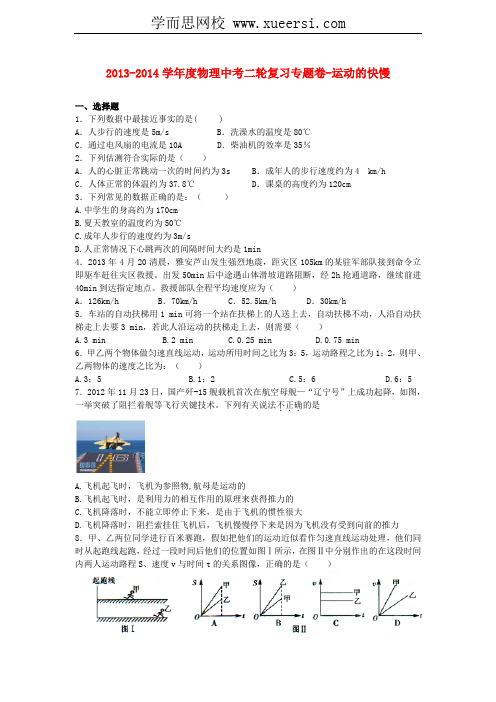 2014届中考物理精品专题复习试题解析 运动的快慢