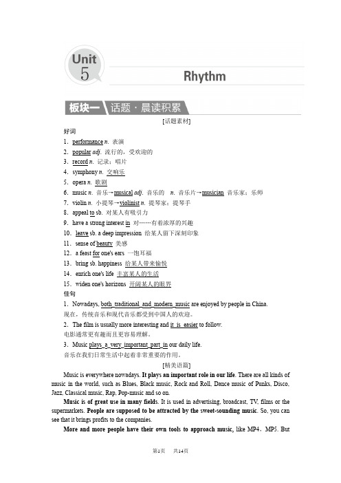 高考英语北师大版一轮复习教案：必修2 Unit 5 Rhythm Word版含解析