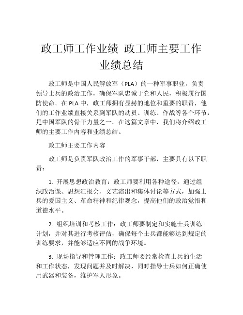 政工师工作业绩 政工师主要工作业绩总结