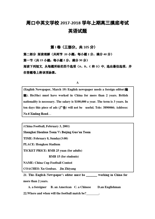 河南省周口市中英文学校2018届高三上学期开学摸底考试英语试卷【含答案】