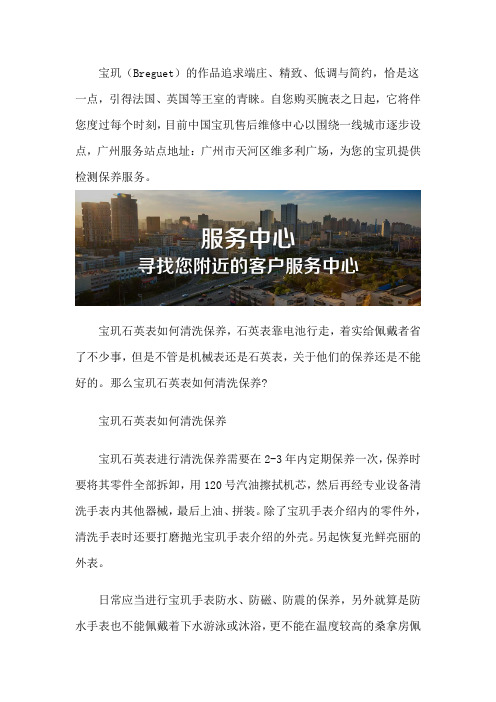 宝玑广州售后服务售后