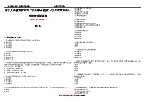 东北大学智慧树知到“公共事业管理”《公共政策分析》网课测试题答案1