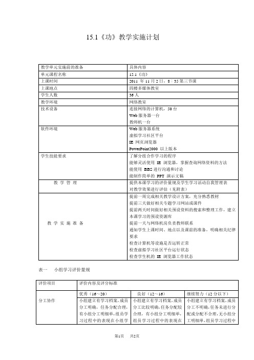 初中九年级(初三)物理15.1《功》教学实施计划