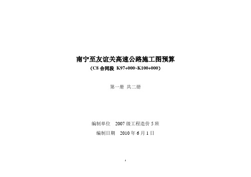 施工图预算作业之---、封面、扉页、说明、表格汇总