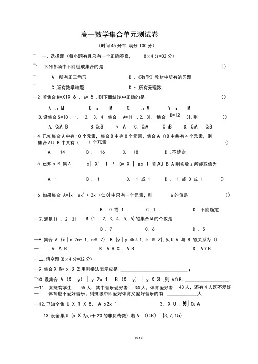 高一数学集合单元测试卷(精选.)