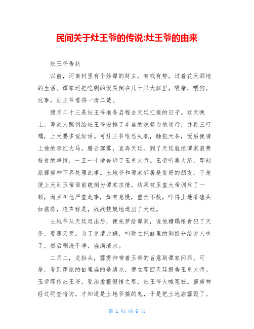 民间关于灶王爷的传说-灶王爷的由来