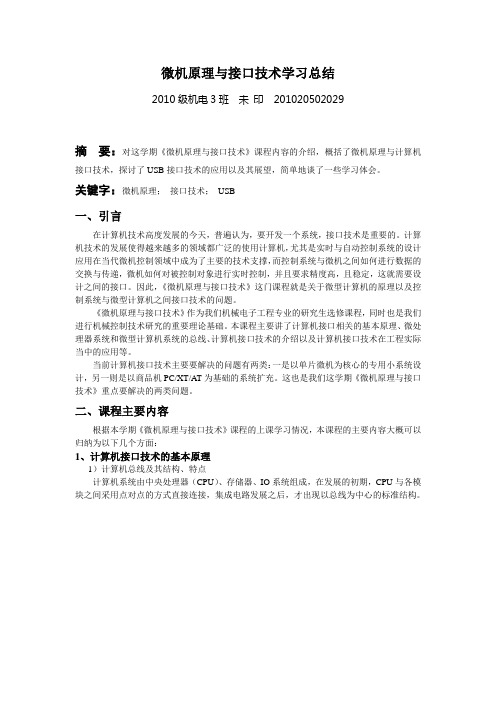 微机原理与接口技术学习总结