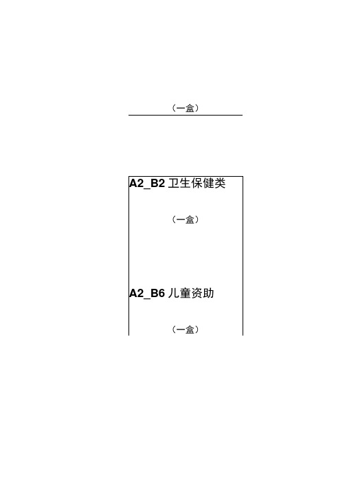 幼儿园档案横标签