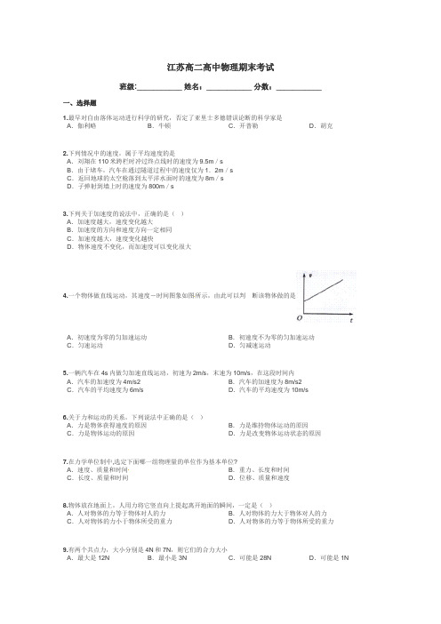 江苏高二高中物理期末考试带答案解析
