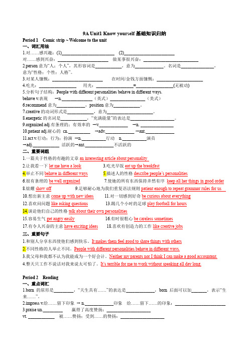 九年级上册 Unit1 基础知识归纳