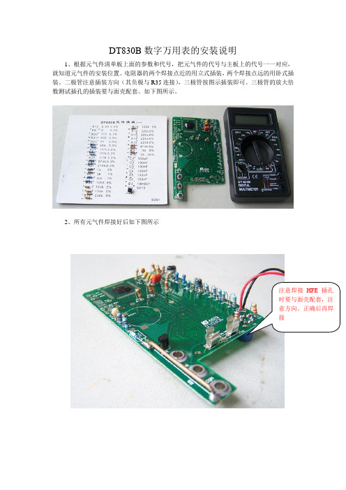 DT830B数字万用表的组装过程