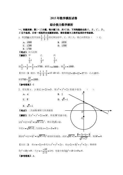 数学二模解析 管理类联考(MBA_MPA)