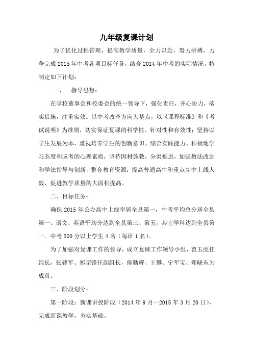 九年级复课计划及措施