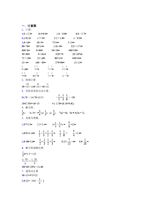 海口市名校小升初数学200计算题专项训练word含答案