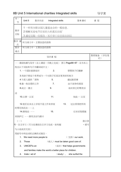 江苏省南京市江宁区汤山初级中学八年级英语下册8BUnit5Internationalcharitie