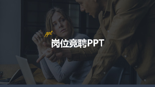 采购工程师岗位个人简历竞聘报告职业规划工作汇报PPT