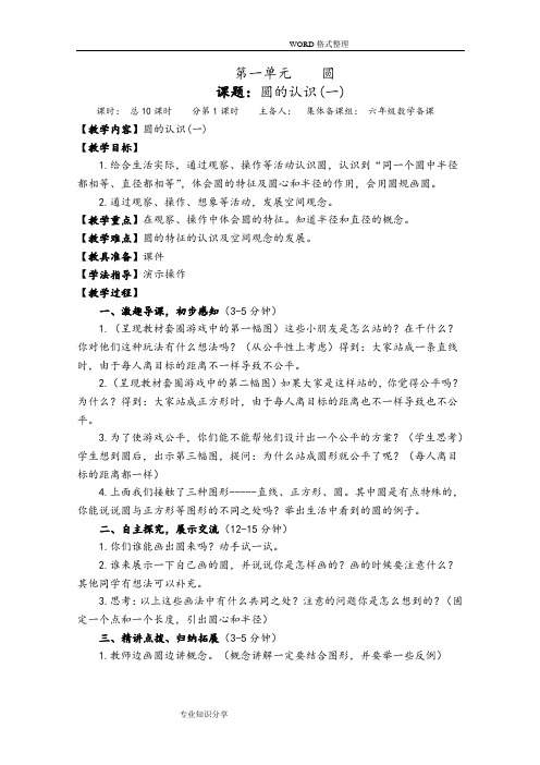 北师大版小学数学六年级(上册)电子教学案全册