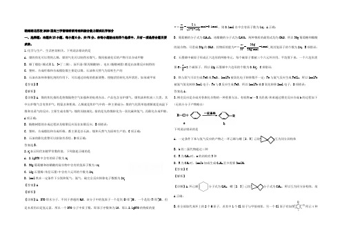 【KS5U解析】湖南湖北四校2020届高三学情调研联考理综化学试题 Word版含解析