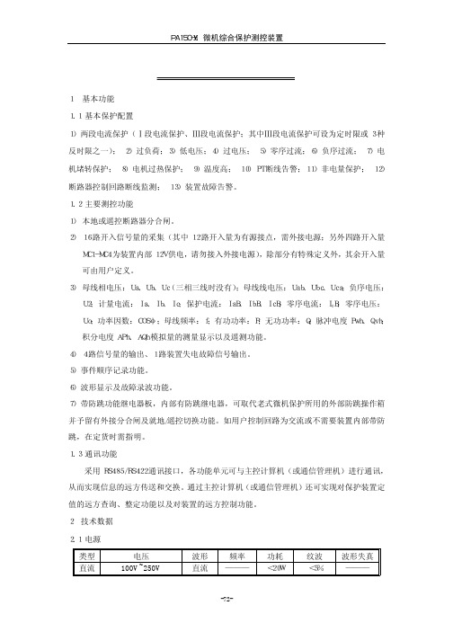 PA150-M技术说明书