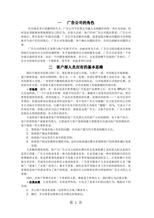 4A广告公司标准流程共48页word资料