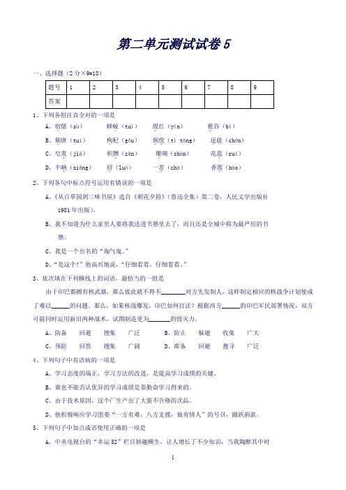 【含答案】七年级语文下册第二单元综合测试卷五苏教版