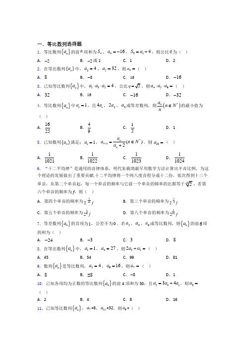 高三等比数列复习专题 百度文库