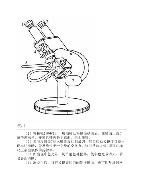 阿贝折光仪用法