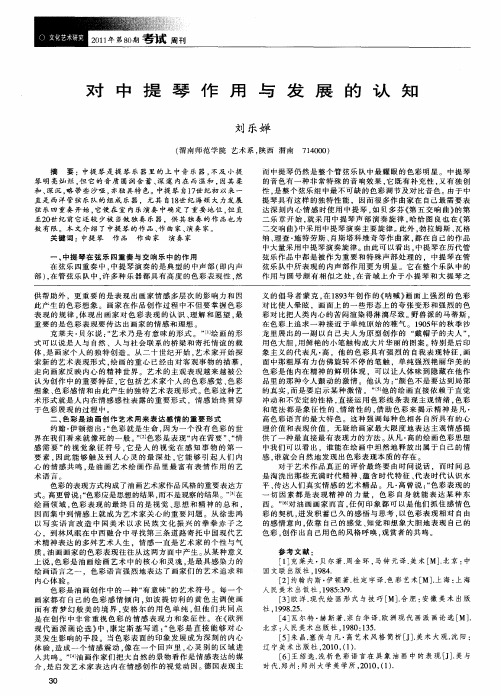 对中提琴作用与发展的认知