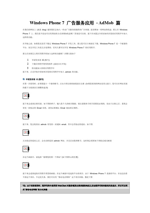 Windows Phone 7 广告服务应用 - AdMob 篇