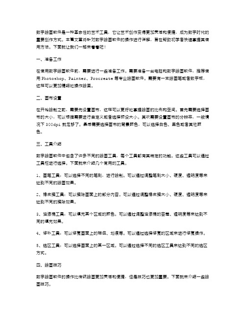 数字绘画软件操作教案详解