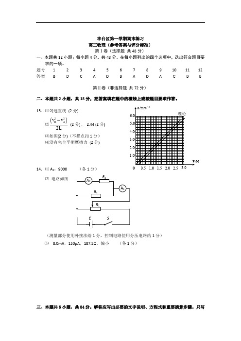 北京丰台区高三上学期期末考试物理试题答案