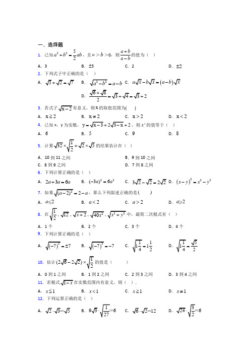 成都玉林中学(石羊校区)八年级数学下册第一单元《二次根式》测试题(包含答案解析)