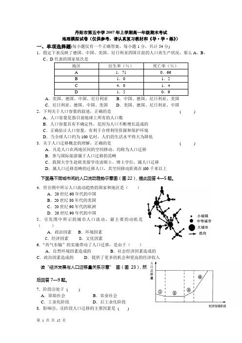 丹阳市第五中学2007年上学期高一年级期末考试