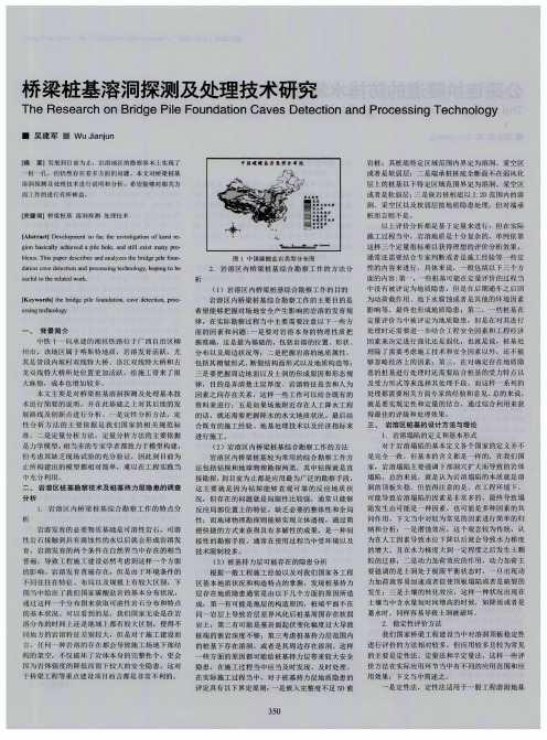 桥梁桩基溶洞探测及处理技术研究