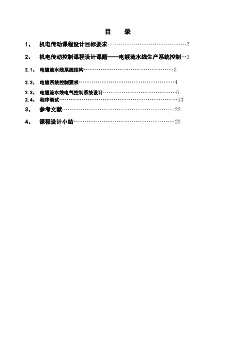 电镀流水线生产系统控制