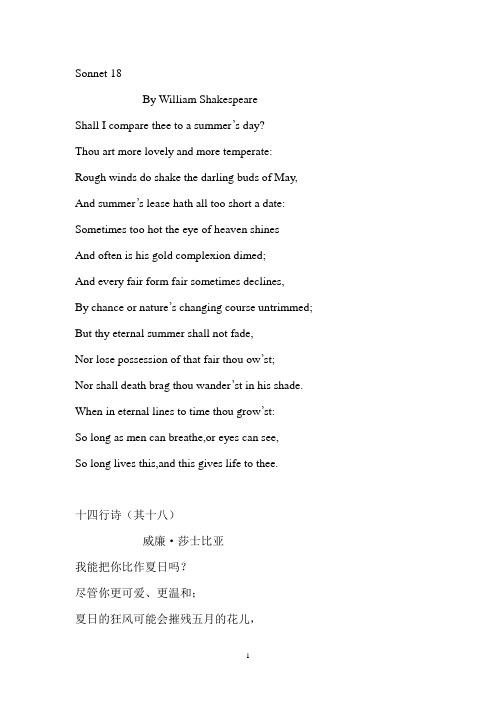 Sonnet18(英文赏析)