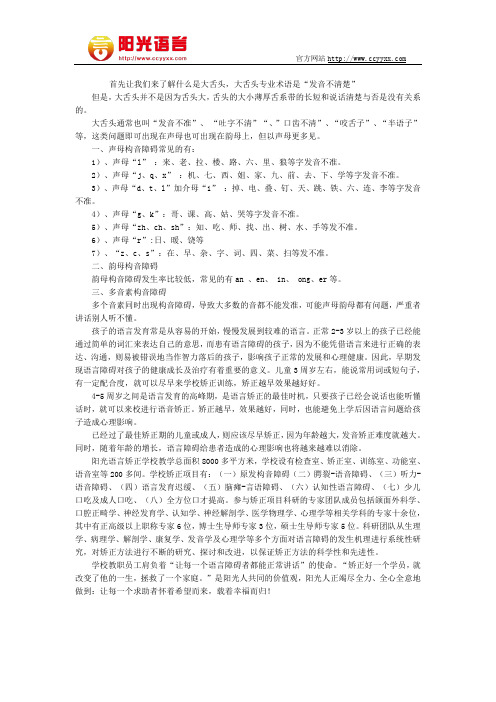 大舌头矫正最佳时期