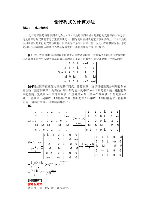 行列式计算技巧