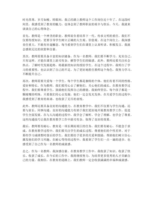 教师散文心得体会